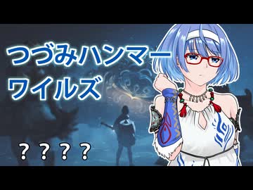 【モンスターハンターワイルズ】すずきつづみのFF14コラボ【CeVIO実況】