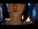 パンパンコール