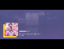 【プロセカMV】厨病激発ボーイ(天馬司ver.) HARD譜面