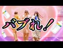 【赤ちゃんの日】バブリーナイトトウキョウ 踊ってみた【オリジナル振り付け】