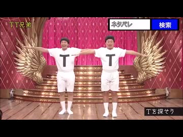 なんのT！？！？！？