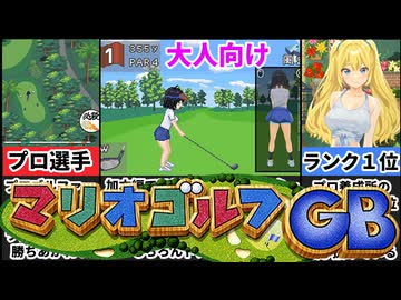 【ゴルフ伝説～ドンっと大盛り世界大会編～】主人公交代！？日本から世界のプロゴルファーへ！[えちえち同人ゲーム紹介ずんだもん#202]