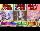 【ゆっくり実況】ご主人くん！今回もモンスター娘たちが熱いですよ！！！【モンスター娘TDアップデート情報局 第六回超TD祭りpart2SP～ガチャ篇～】