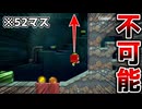 52マスのそり立つ壁が高すぎるw【マリオメーカー2】