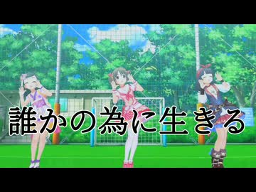 [im@sMAD グレイカナ+] 誰かの為に生きる (MAD PV)