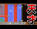スイッチを4回押す謎解きコースが天才すぎたw【マリオメーカー2】