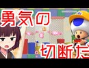【マリオメーカー２】ありがとうが言えないきりたんのみんなでバトル #45【VOICEROID実況】