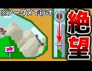反りたつ壁を超えた後が本番なコースが鬼畜すぎたw【マリオメーカー2】