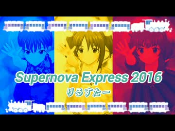 [im@sMAD ぐれすたー powered by グレイカナ -はやぶさ-] Supernova Express 2016 (Remake MAD PV)