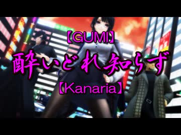 【ＭＭＤ】「酔いどれ知らず」ＰＶ動画でＭＭＤリハビリ？