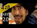 【428~封鎖された渋谷で~】絡みゆく運命 part20