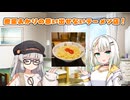 紲星と紡乃世の思い出しラーメン【１杯目】