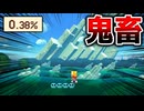 1UPキノコのドライブスルーが鬼畜過ぎるw【マリオメーカー2】