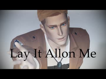 【進撃のMMD】エルヴィンでLay It Allon Me