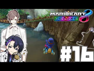 【CeVIO実況】ほぼ雑談カート#16【マリオカート8DX】
