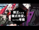 【ぐだぐだ＆FGO考察】弾正による儀式改変についての考察