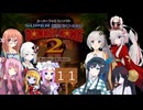 紲星双葉中国如月桜乃琴葉四国裏サが行くスーパードンキーコング２ー１１