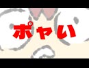 ポャい編。【バーチャルいいゲーマー佳作選】