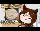 【たぬき】料理の日記２