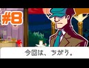 #8【ゴーストトリック】みんな平和が一番！！！【ゲーム実況】