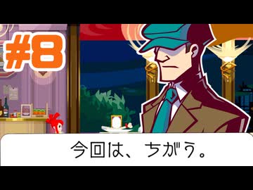 #8【ゴーストトリック】みんな平和が一番！！！【ゲーム実況】