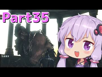 【DARK SOULS REMASTERED】ゆかりさんの今さら始める不死人生活 part35【結月ゆかり実況プレイ】