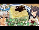 【豆腐祭り 一丁目‼︎】きりたんはまたまた鉄鍋のジャンを再現するようです【キリコの豆腐料理】