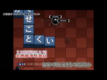 【ニコカラ】『言葉遊び feat.Yi Xi 』d.j.ァネイロ【 on vocal 】