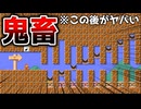 因縁の敵に背中を押してもらうコースが鬼畜過ぎたw【マリオメーカー2】