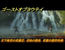 ゴーストオブヨウテイ　天下無双の武蔵⑤　沼地の勝負　武蔵の護符快勝　＃６４　【Ghost of Yōtei】