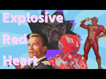 【コマンドー】戦隊レッドブル 異世界でコマンドーになる ED「Explosive Red Heart」