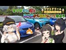 セイカさん達と鳥の栖から羽ばたいてみよう Ex.22 【ソフトクリーム車載動画投稿祭・遅刻組】