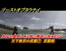 ゴーストオブヨウテイ　天下無双の武蔵⑦　武蔵戦　弟子全員倒して沿岸の勝負の木に向かう　＃６６　【Ghost of Yōtei】