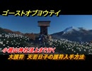 ゴーストオブヨウテイ　大護符　天若日子の護符入手方法　小根山神社頂上まで行く　＃６８　【Ghost of Yōtei】