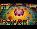【マリオ＆ルイージRPGブラザーシップ】海越え山越え世界越え！！キズナが紡ぐ物語_Part66【実況】