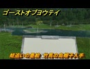 ゴーストオブヨウテイ　蛙追いの墨絵　竹馬の烏帽子入手　＃６９　【Ghost of Yōtei】