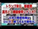 25・10・5  日本の戦後処理終了する可能性　それは　寅さんの　靖国参拝だ❣️ そうなりますように□