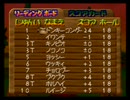 マリオゴルフ64 ノコノコカップ -24(ドンキーコング使用)