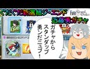 【FGOガチャ】ゆっクリプターが近藤勇ガチャを引きたいと思います【ゆっくり実況】