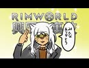 【Rimworld淫夢】興国の裏技.mp27/EX