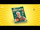 【週刊ディアゴステ●】お爺さんを作る