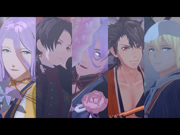 【MMD刀剣乱舞】唯一、愛ノ詠【初期刀組】