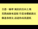 [初音ミク] 紙鳶 Written by Wanrong