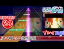 【プロセカ】 ハウトゥー世界征服 【EXPERT】 (AP)