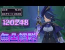 【原神】雷元素アタッカークロリンデの無凸解説キャラ性能各武器火力比較聖遺物1凸～完凸おすすめ編成【ゆっくり実況】