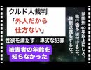 25・10・6  警察も　司法も　政腐も　糞の役にも立たん。ならリンチ刑を認めろ。