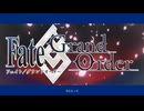 【MAD】僕らが見ていた夢【Fate/Grand Order】