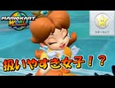 【マリカワールド】乗り遅れ知恵遅れ人生周回遅れの男がついに走る！スターカップ編【マリオカートワールド】