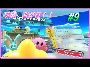 琴葉　茜ディスカバリー＃9