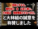 25・10・6 速強制帰国させるべきだ。何　美談にしてんだよ。社員犠牲にして信用を勝ち取り　金儲けですか？　仕事に　命かけるな。父を無くし　夫を亡くした　家族の悲しみは消え無い。日本人の心の話では無い